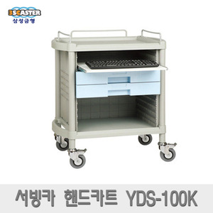 삼성금형 웨건 서빙 카트 손수레 핸드카 s_YDS-100K