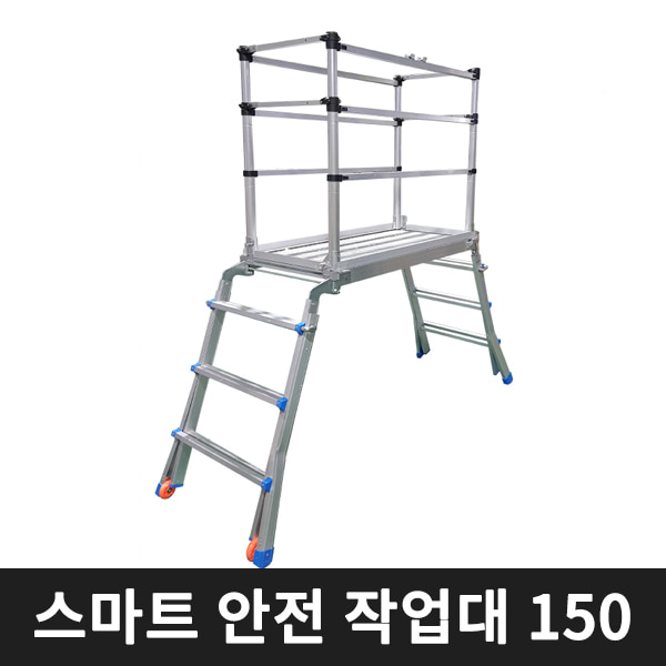 오성지엔티 스마트 안전 작업대 OSTSL150 발판 21m